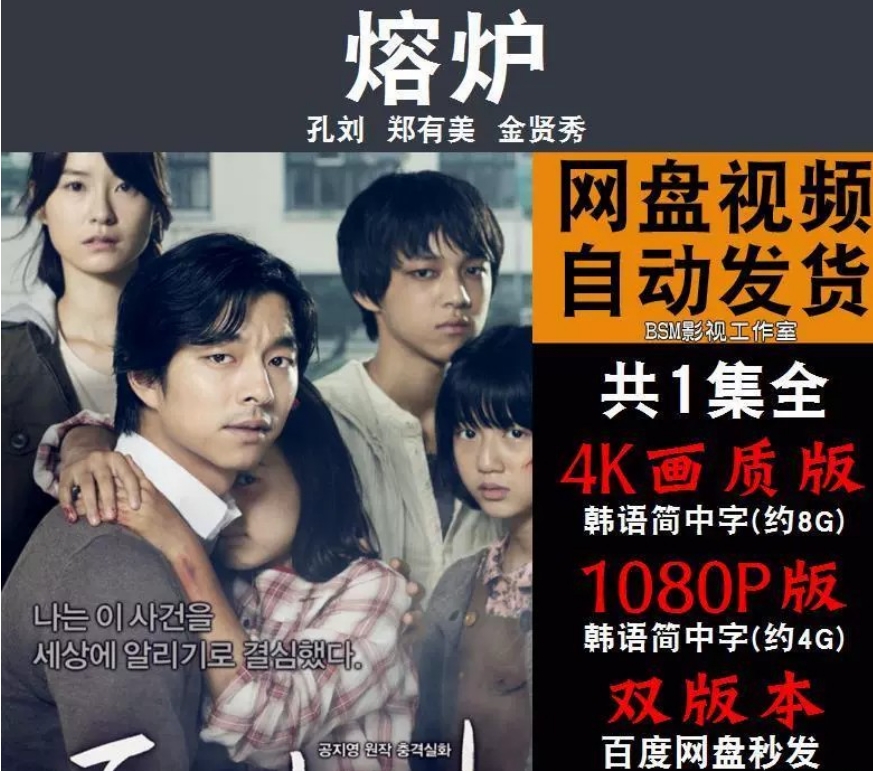 图片[1]-《熔炉》电影百度网盘1080P夸克网盘4K超高清蓝光在线观看下载-mp1453资源网，提供小学资料，初中资料，4K影视资源付费下载！