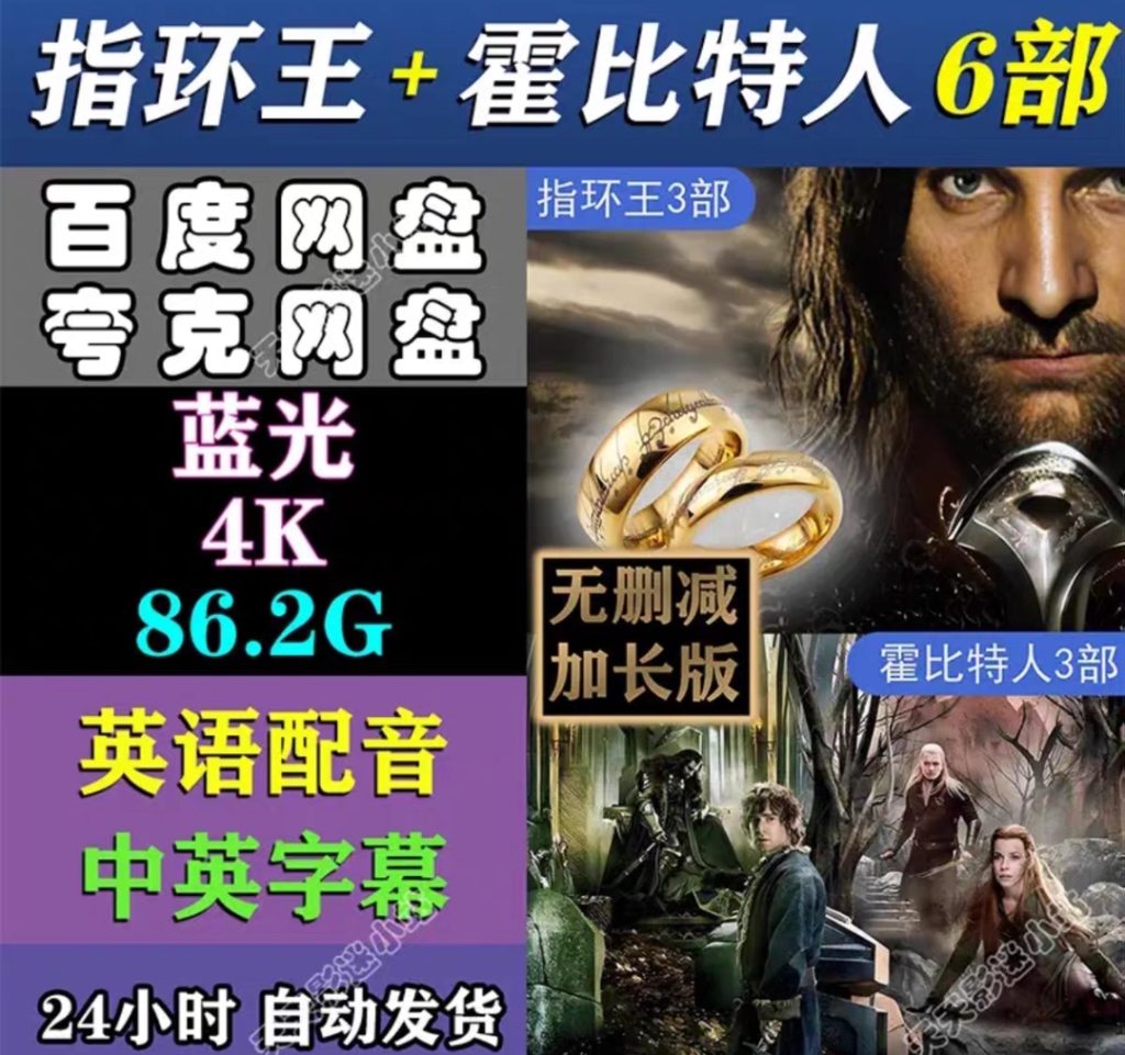 图片[1]-指环王+霍比特人 共6部 蓝光4K 加长版 中英双字百度夸克网盘4K在线下载观看-mp1453资源网，提供小学资料，初中资料，4K影视资源付费下载！