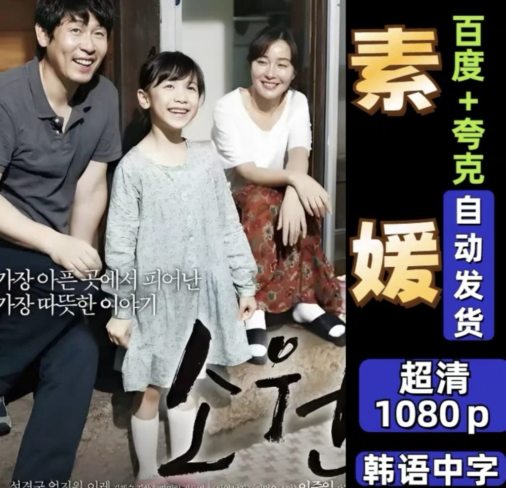 图片[1]-《素媛》电影百度网盘1080P夸克网盘1080P超高清蓝光在线观看下载-mp1453资源网，提供小学资料，初中资料，4K影视资源付费下载！