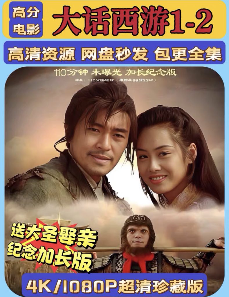 图片[1]-《大话西游之月光宝盒》电影百度网盘1080P夸克网盘4K超高清蓝光在线观看下载-mp1453资源网，提供小学资料，初中资料，4K影视资源付费下载！