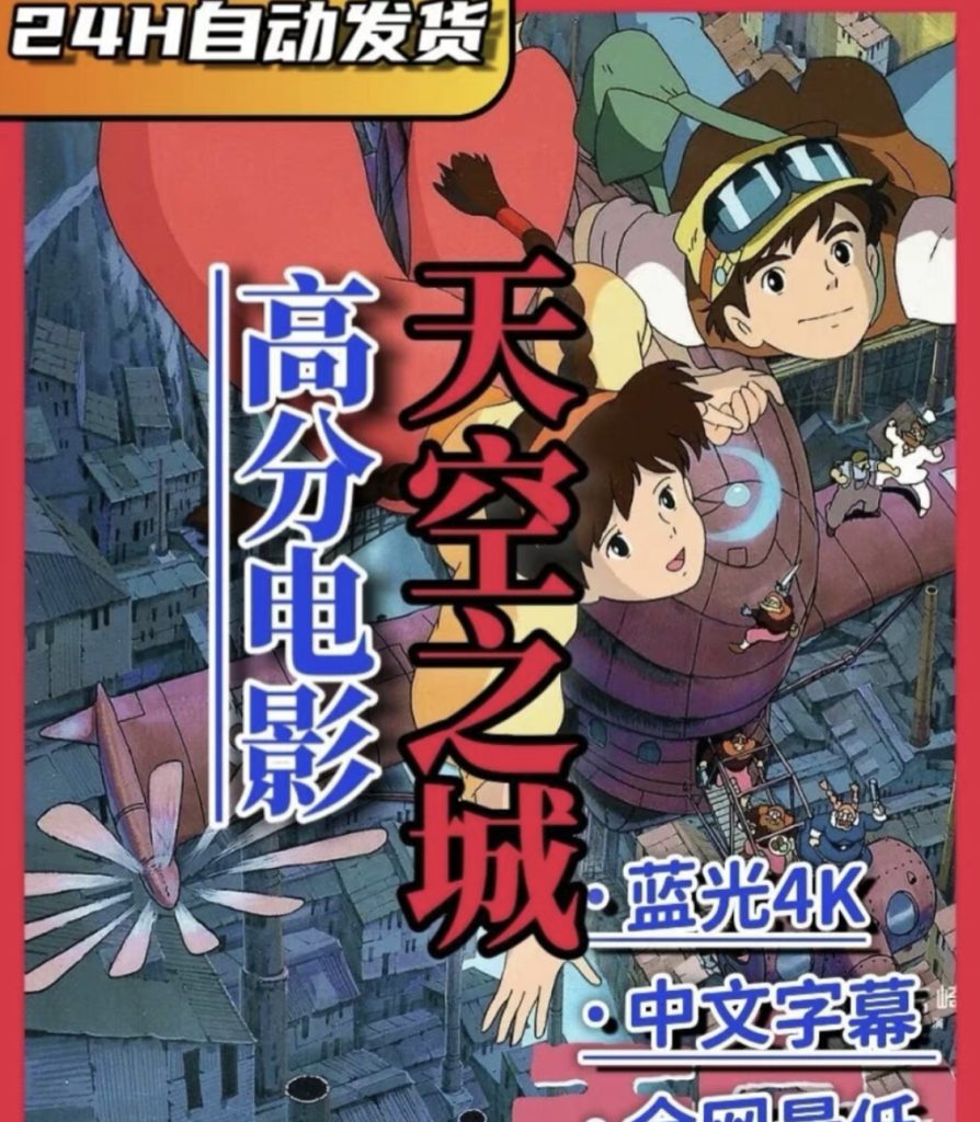 图片[1]-《天空之城》电影百度网盘1080P夸克网盘4K超高清蓝光在线观看下载-mp1453资源网，提供小学资料，初中资料，4K影视资源付费下载！