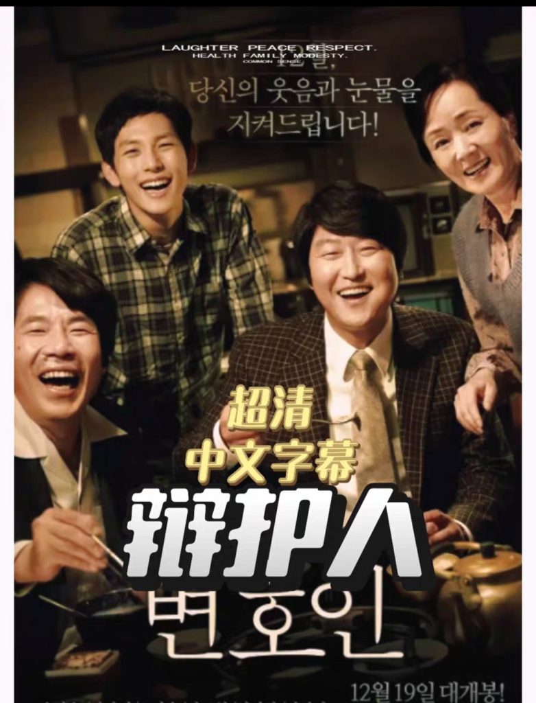 图片[1]-《辩护人》电影百度网盘1080P夸克网盘1080P超高清蓝光在线观看下载-mp1453资源网，提供小学资料，初中资料，4K影视资源付费下载！