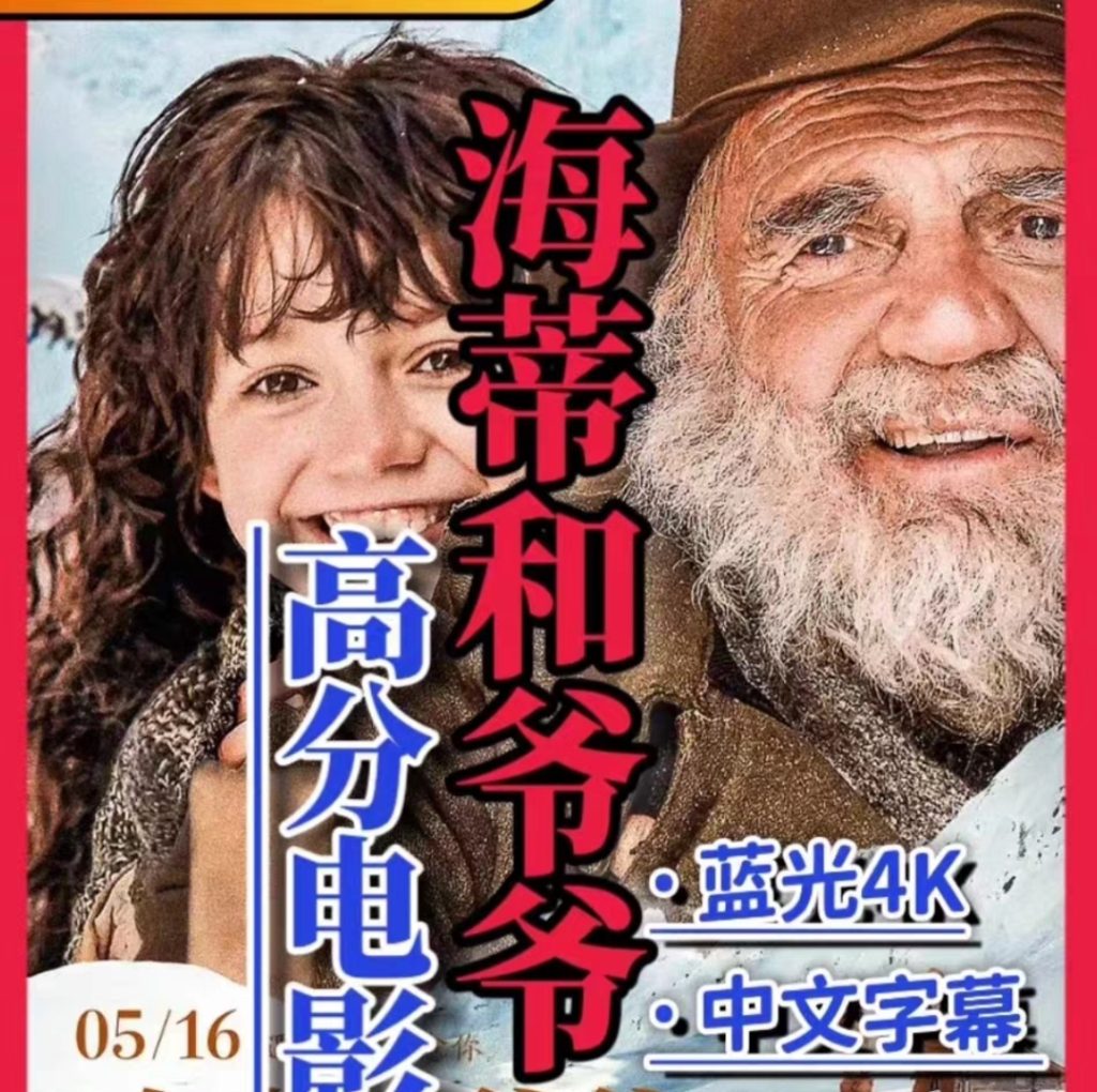 图片[1]-《海蒂和爷爷》电影百度网盘1080P夸克网盘1080P超高清蓝光在线观看下载-mp1453资源网，提供小学资料，初中资料，4K影视资源付费下载！