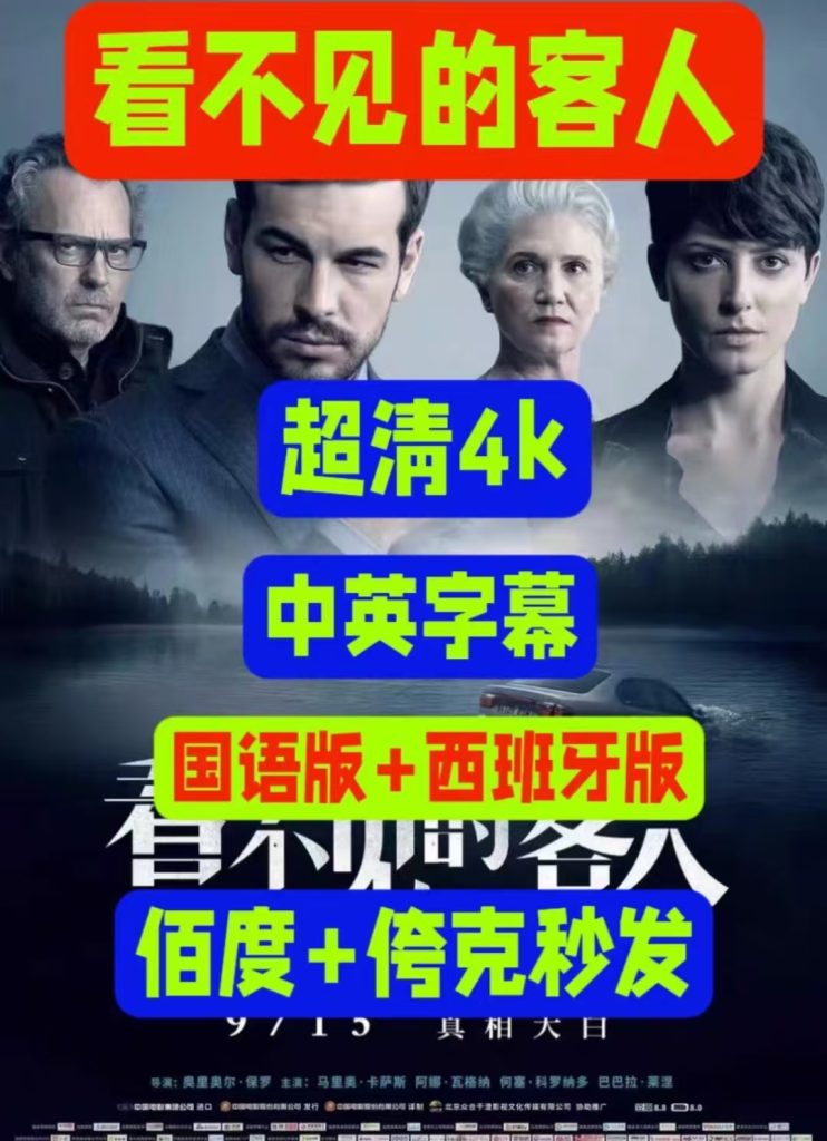图片[1]-《看不见的客人》电影百度网盘1080P夸克网盘1080P超高清蓝光在线观看下载-mp1453资源网，提供小学资料，初中资料，4K影视资源付费下载！