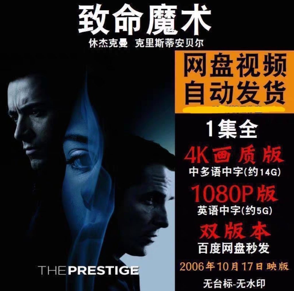图片[1]-《致命魔术》电影百度网盘1080P夸克网盘4K超高清蓝光在线观看下载-mp1453资源网，提供小学资料，初中资料，4K影视资源付费下载！