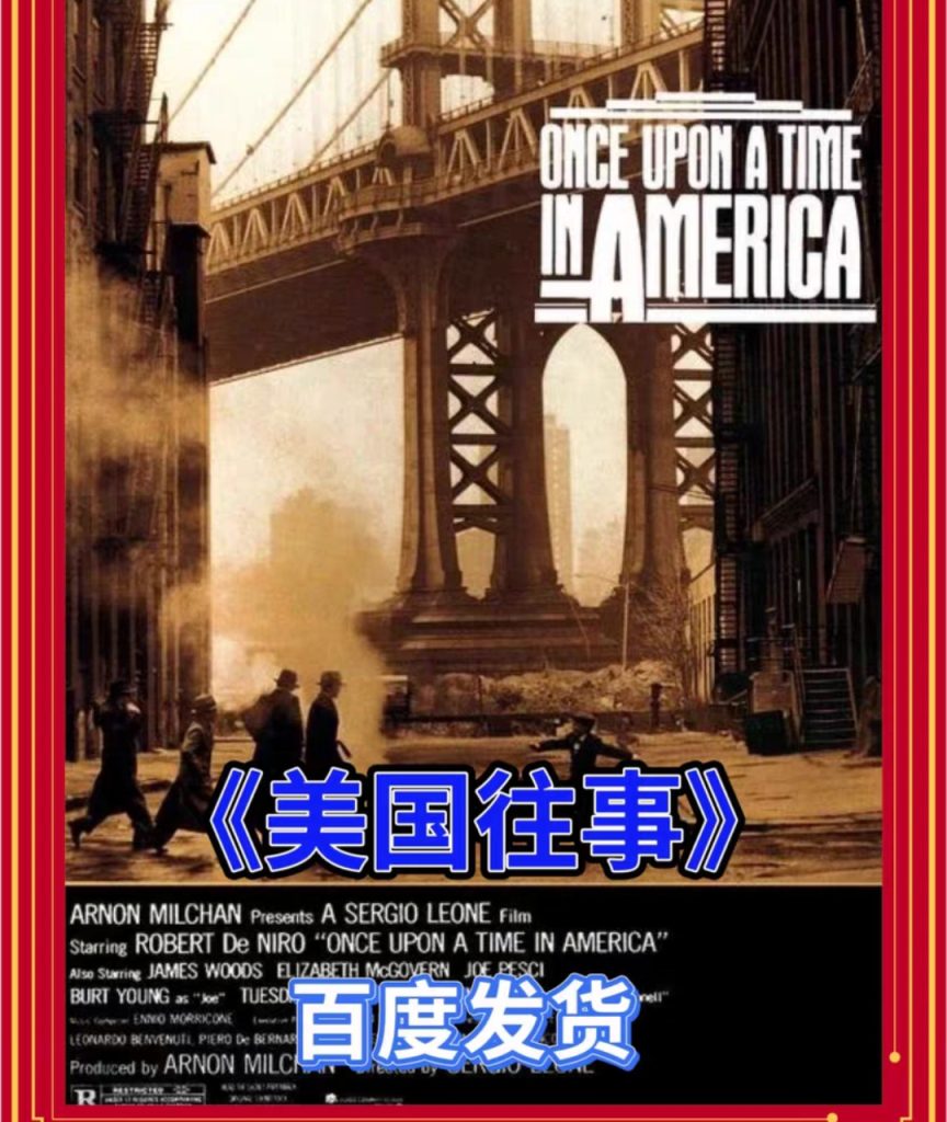 图片[1]-《美国往事》电影百度网盘1080P夸克网盘1080P超高清蓝光在线观看下载-mp1453资源网，提供小学资料，初中资料，4K影视资源付费下载！