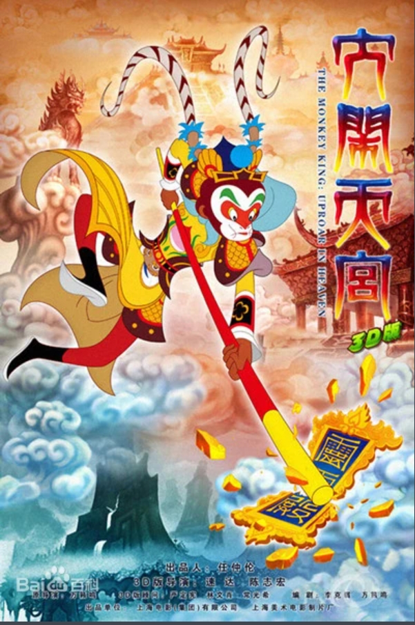 图片[1]-《大闹天宫》电影百度网盘1080P夸克网盘1080P超高清蓝光在线观看下载-mp1453资源网，提供小学资料，初中资料，4K影视资源付费下载！
